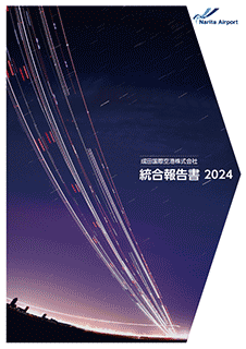 統合報告書